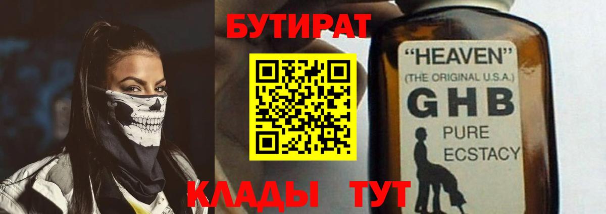 Бутират бутик Коркино