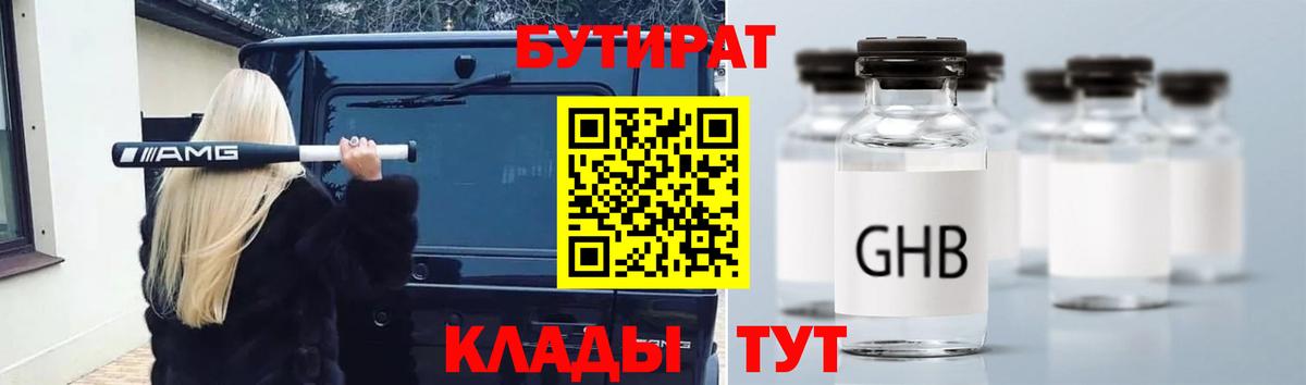 БУТИРАТ 99%  Вход с VPN  Коркино 