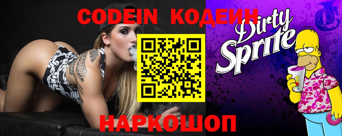 Коркино  Кодеин напиток Lean (лин)  Codein напиток Lean (лин)  Вход с VPN 