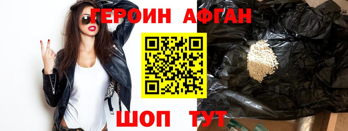 ГЕРОИН афганец Коркино