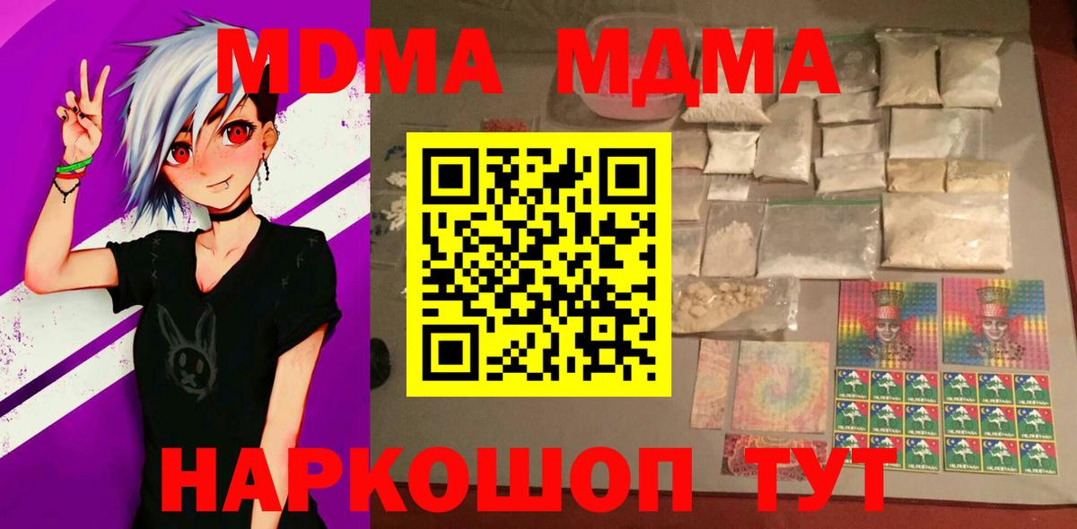MDMA кристаллы  МДМА  Коркино  МДМА VHQ  Вход с VPN 