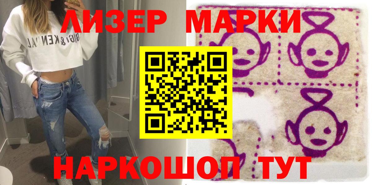 Наркотические марки 1500мкг Коркино